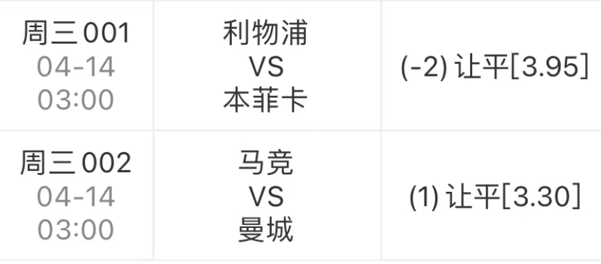 利物浦|周三竞彩2C1精选赛事推荐：利物浦VS本菲卡 河床VS福塔雷萨