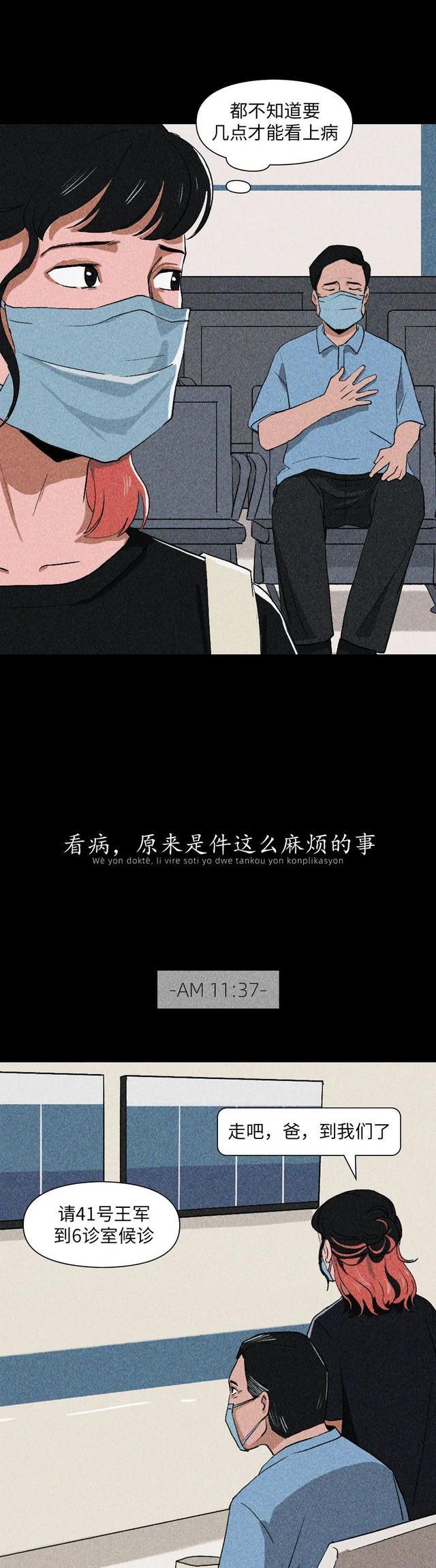 漫画|带爸妈去一次医院，才知道什么叫“崩溃”！（漫画）看完泪目了