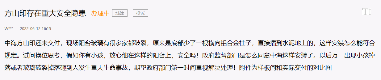 南京|南京丨领导留言板出现多条投诉！中海方山印6月底能否顺利交付？