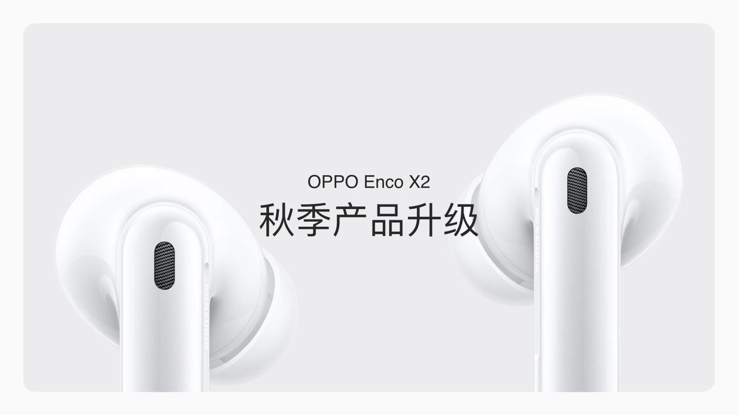 OPPO|拔高旗舰TWS耳机体验，OPPO Enco X2秋季更新：每一点都很实用
