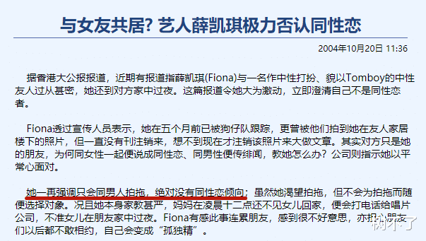 薛凯琪|她是直女,没人信?