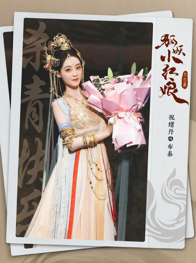 狐妖小红娘|《狐妖小红娘》演员们杀青照，服饰精美十分亮眼，整个期待了！