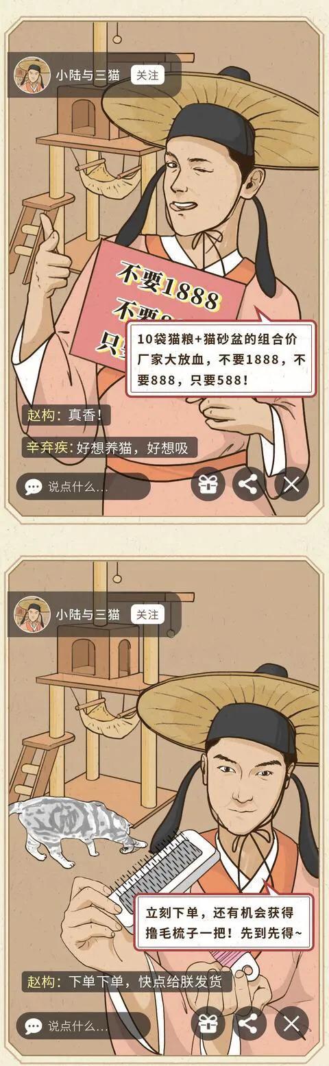 带货|漫画：如果古代的文人墨客也开直播，那带货能力也是望尘莫及的