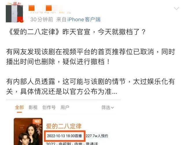 杨幂|杨幂《二八定律》撤档?网传原因:太娱乐化+先婚后爱踩红线雷区?