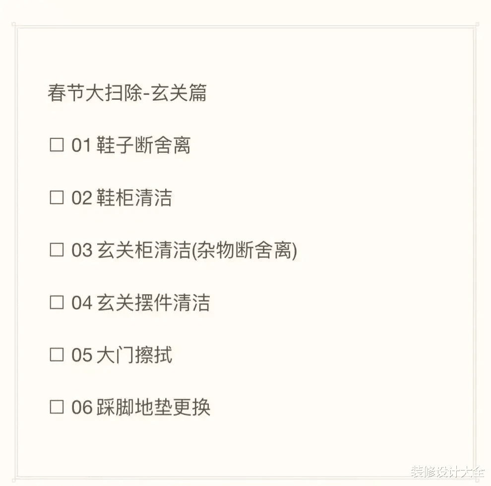 洁癖达人整理春节大扫除清单，照着做至少省一半力！