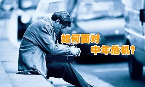 |中年人如何面对职场困境?看了这4招,很多人受益匪浅!