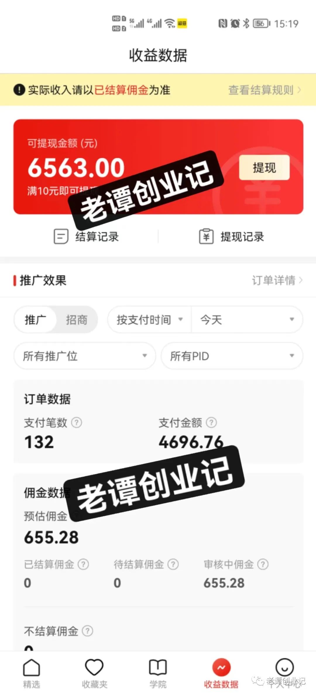 带货|多多视频带货项目，每天稳定500+的收入！