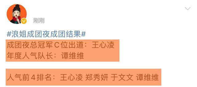 浪姐3|《浪姐3》成团名单曝光,C位实至名归,唐诗逸逆袭,吴谨言意难平