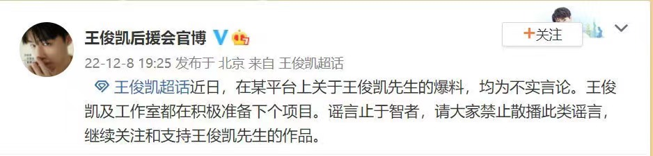 刘诗诗|曝王俊凯将离开团队退圈,工作室即将解散,后援会发声本人未回应