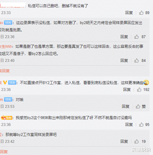 李靓蕾|by2回应李靓蕾深夜晒视频证未私信她:工作室录视频还击,扬言她撒谎!