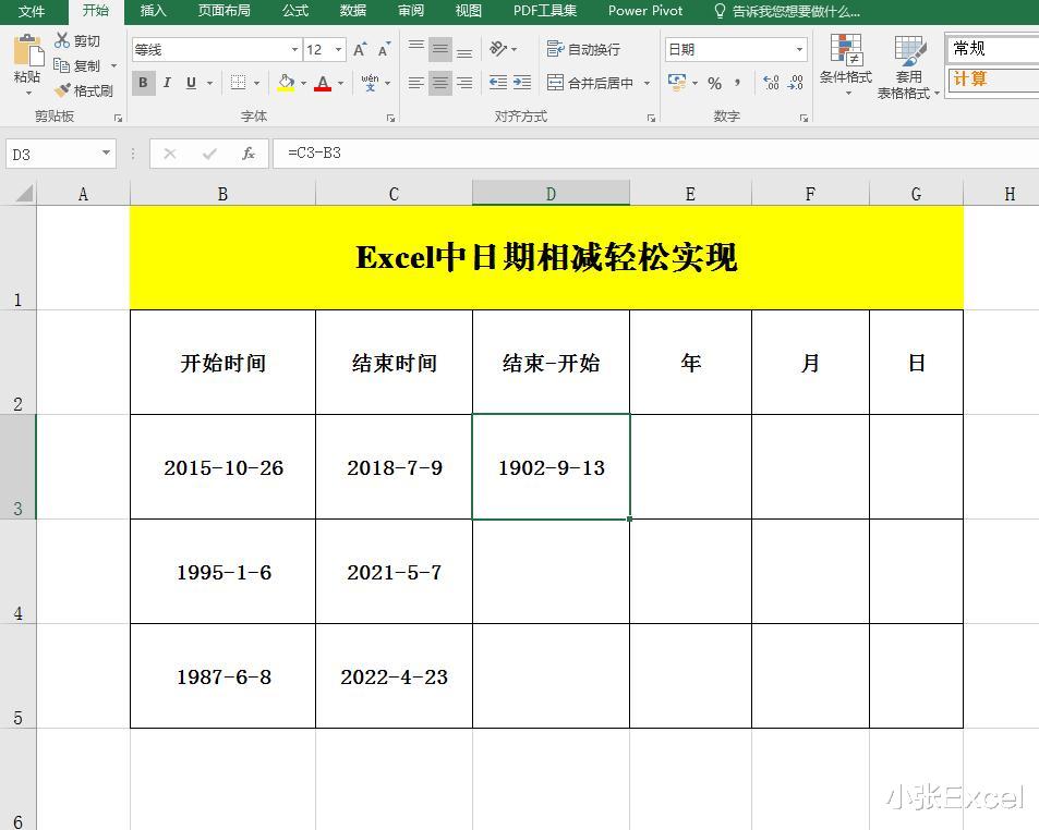 |学会这一招，Excel中快速实现日期相减，得到间隔时间