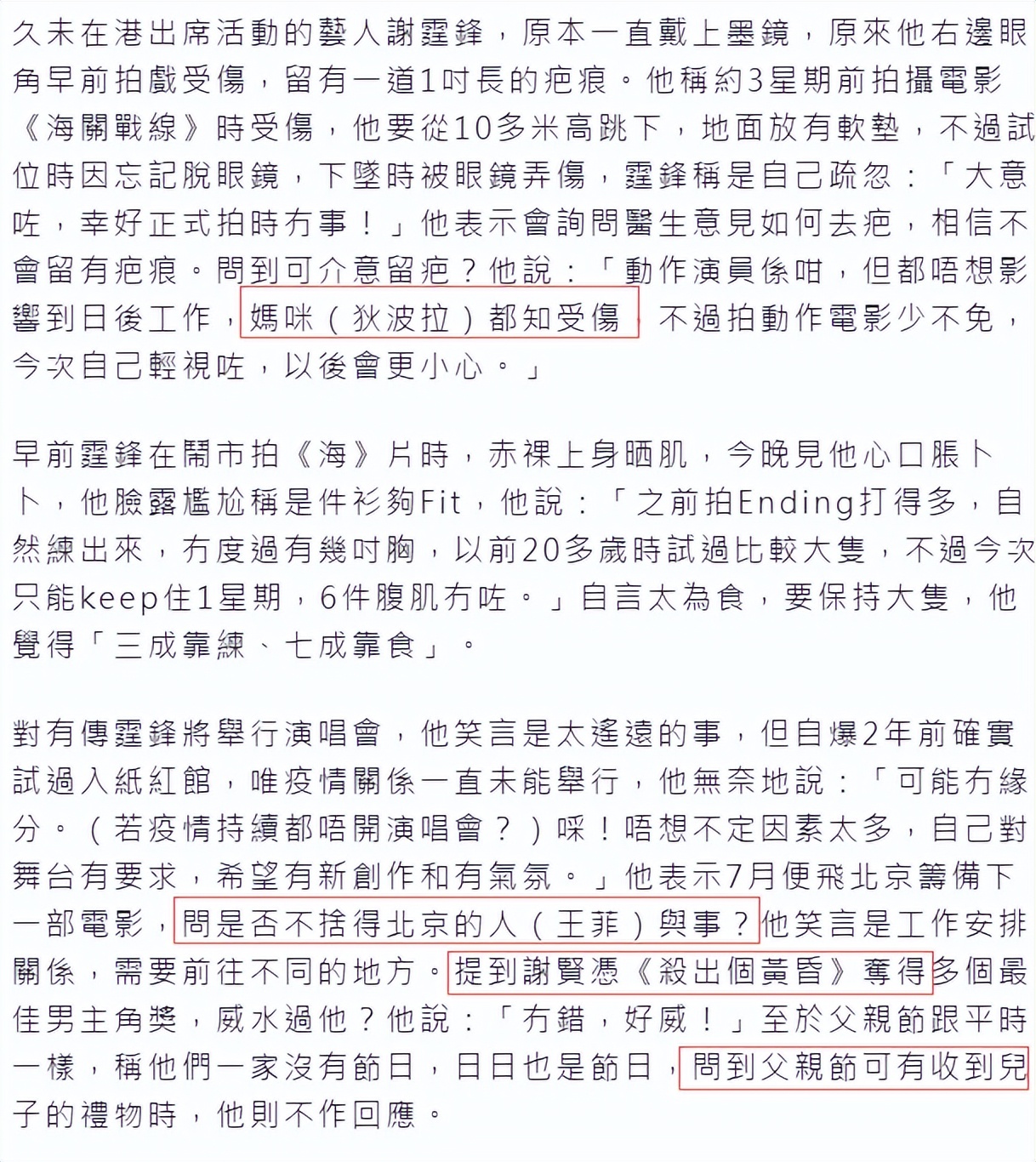 谢霆锋|谢霆锋露面被追问王菲和两个儿子，他笑容回避称下个月就离港回京