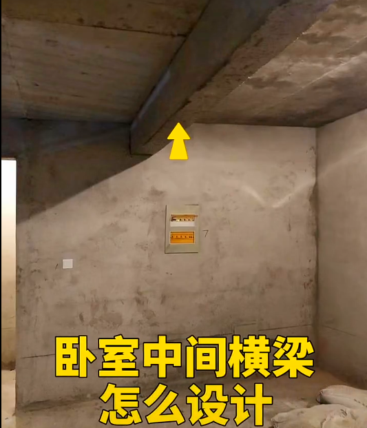 卧室中间横梁的设计方案,看有你喜欢的吗?