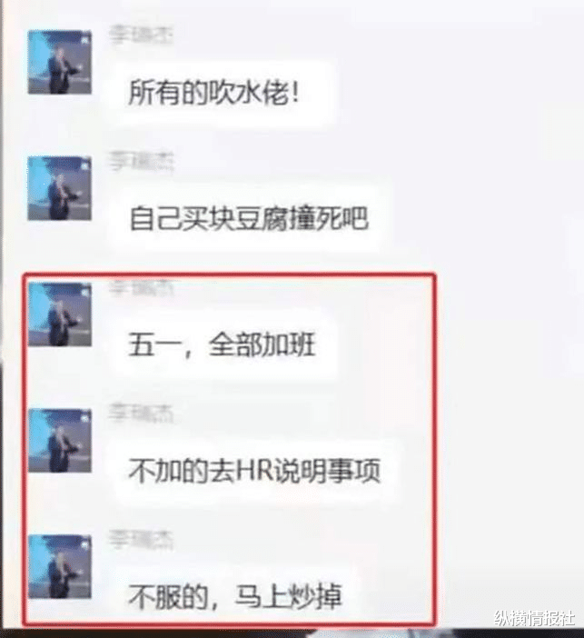 李瑞杰:殴打高管,员工不加班就炒掉的暴躁董事长!终于被开除了