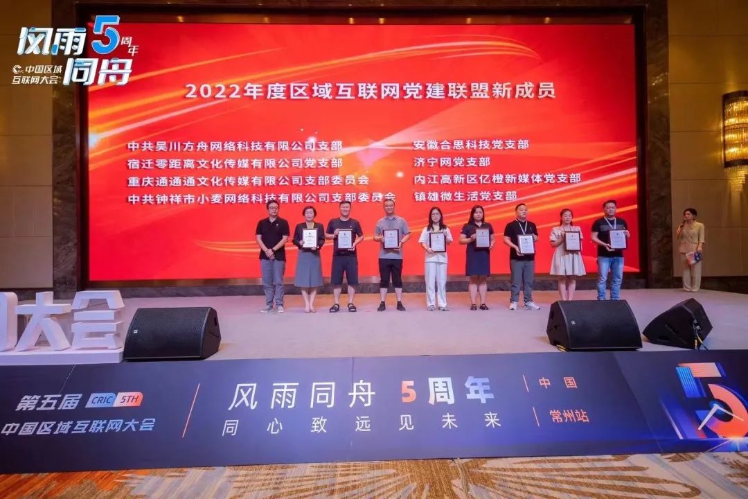 吴川|喜报！吴川方舟党支部获授2022年度区域互联网党建联盟新成员牌匾