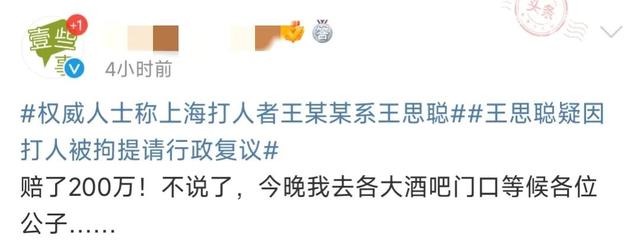 曝王思聪街头打架后续!欲200万私了未遂,现已被行政拘留