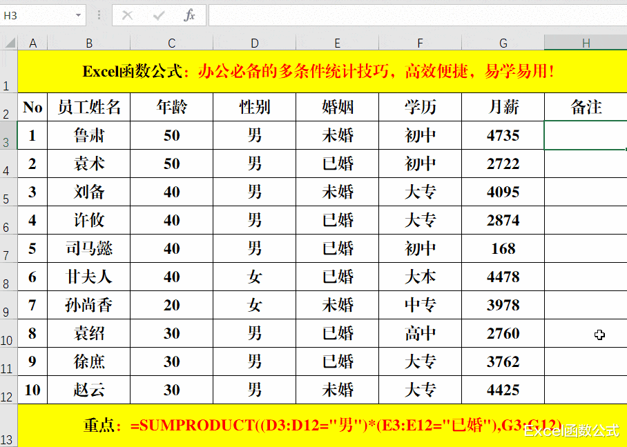 iPhone|办公必备的多条件统计技巧,高效便捷,易学易用!