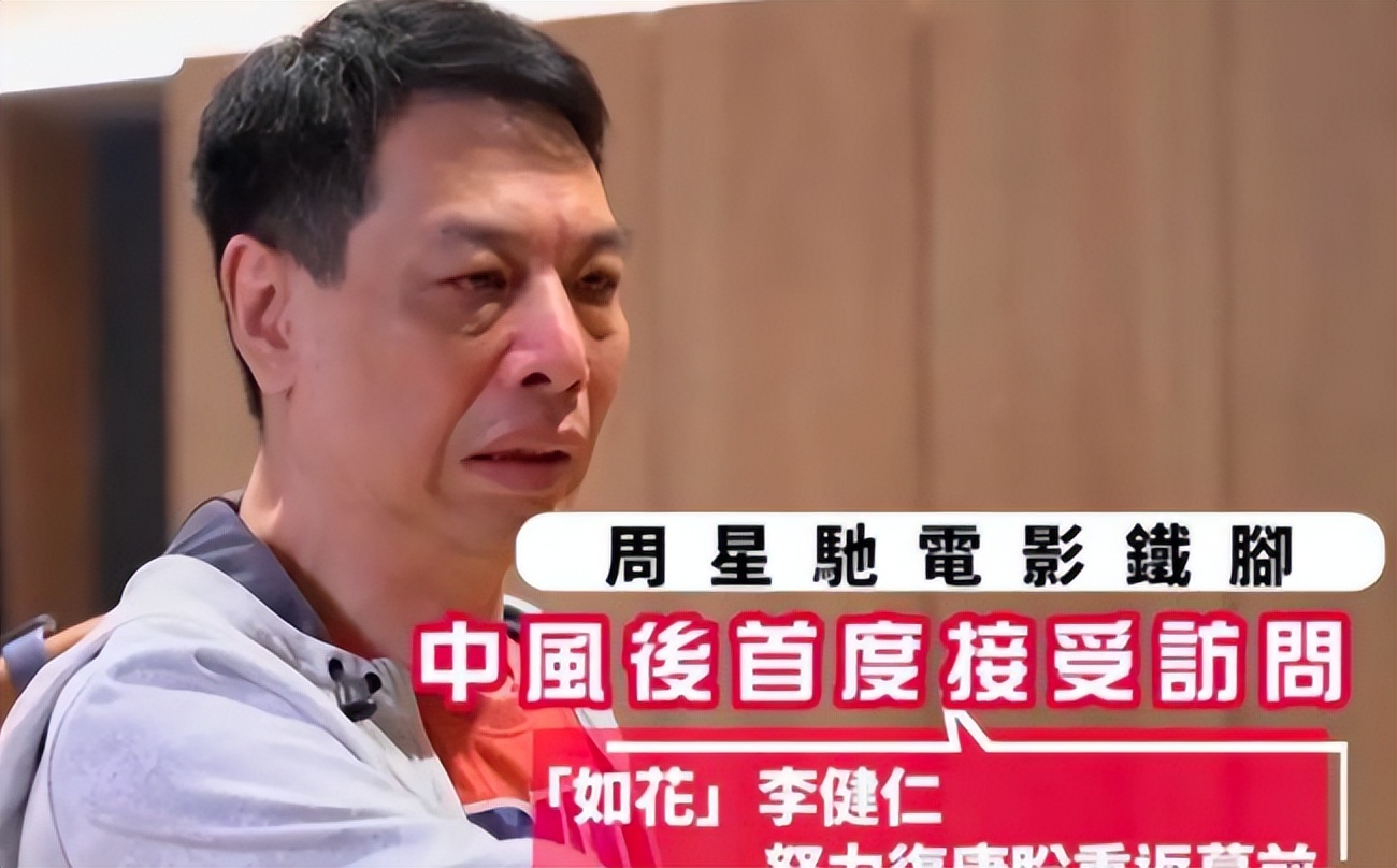 李健仁|“如花”李健仁拍电影！61岁穿女装戴假发，曾因半身瘫痪息影3年