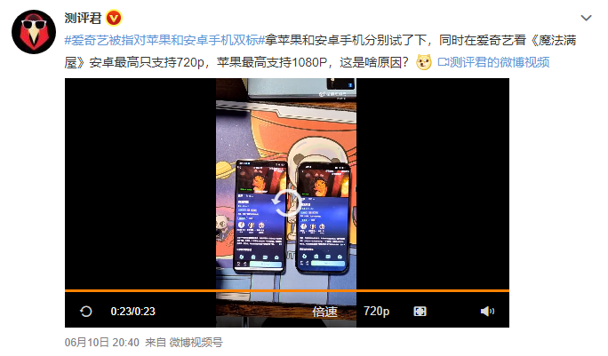 天猫618|同一部影片,苹果和安卓手机双标?爱奇艺回应来了