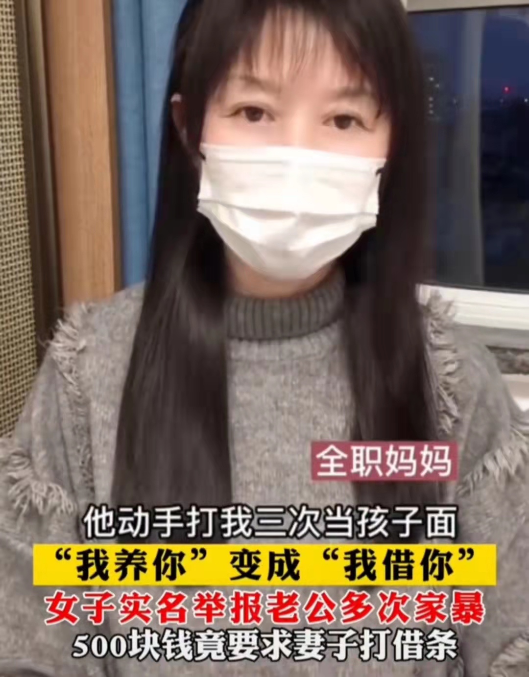 “我养你”变成“我借你”!女子控诉老公家暴,500块还要打借条