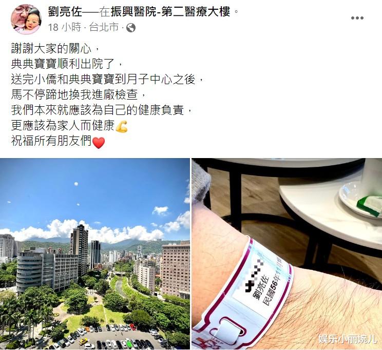 赵小侨|赵小侨母女才出院！刘亮佐突然晒出医院手环照：换我了