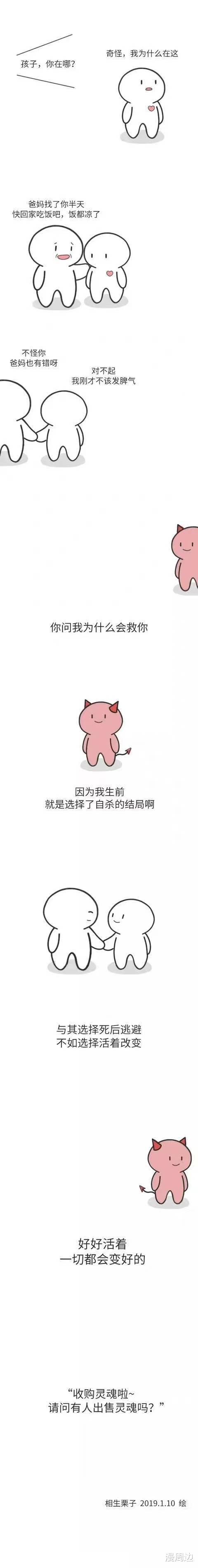 漫画|「短篇漫画」收购灵魂