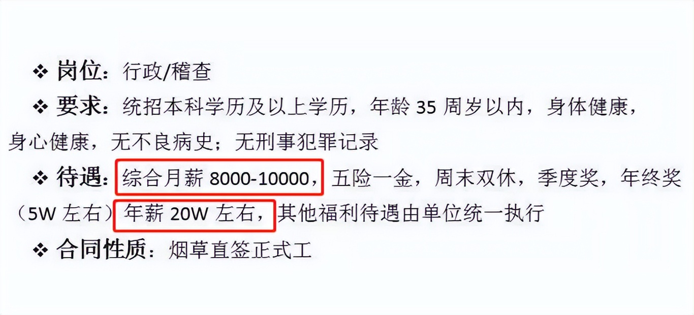 招聘|某烟草专卖局工资流出,网友羡慕不已,难怪中国烟草竞争大