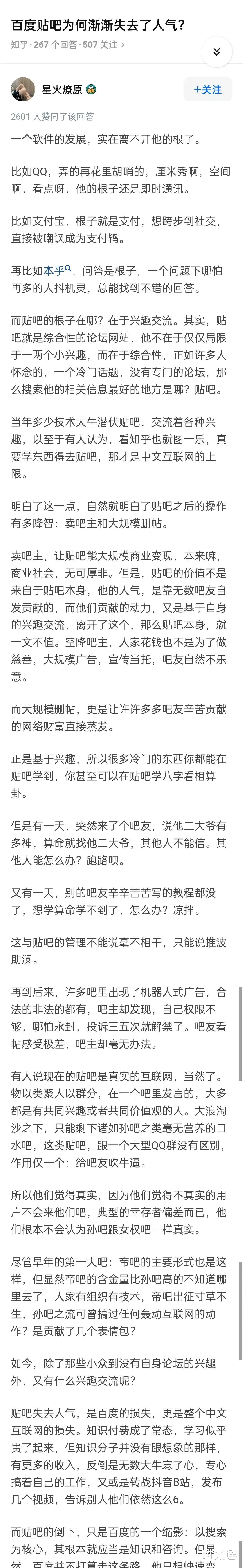 百度贴吧|百度贴吧为何渐渐失去了人气？