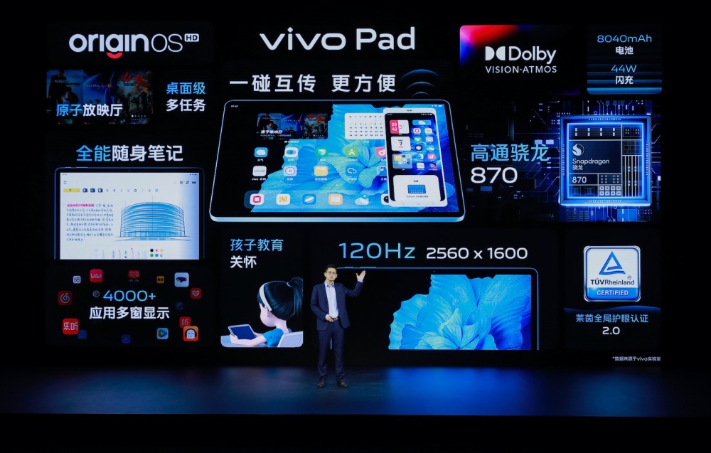 |vivo Pad正式揭晓，锁定轻度办公与影音娱乐使用需求