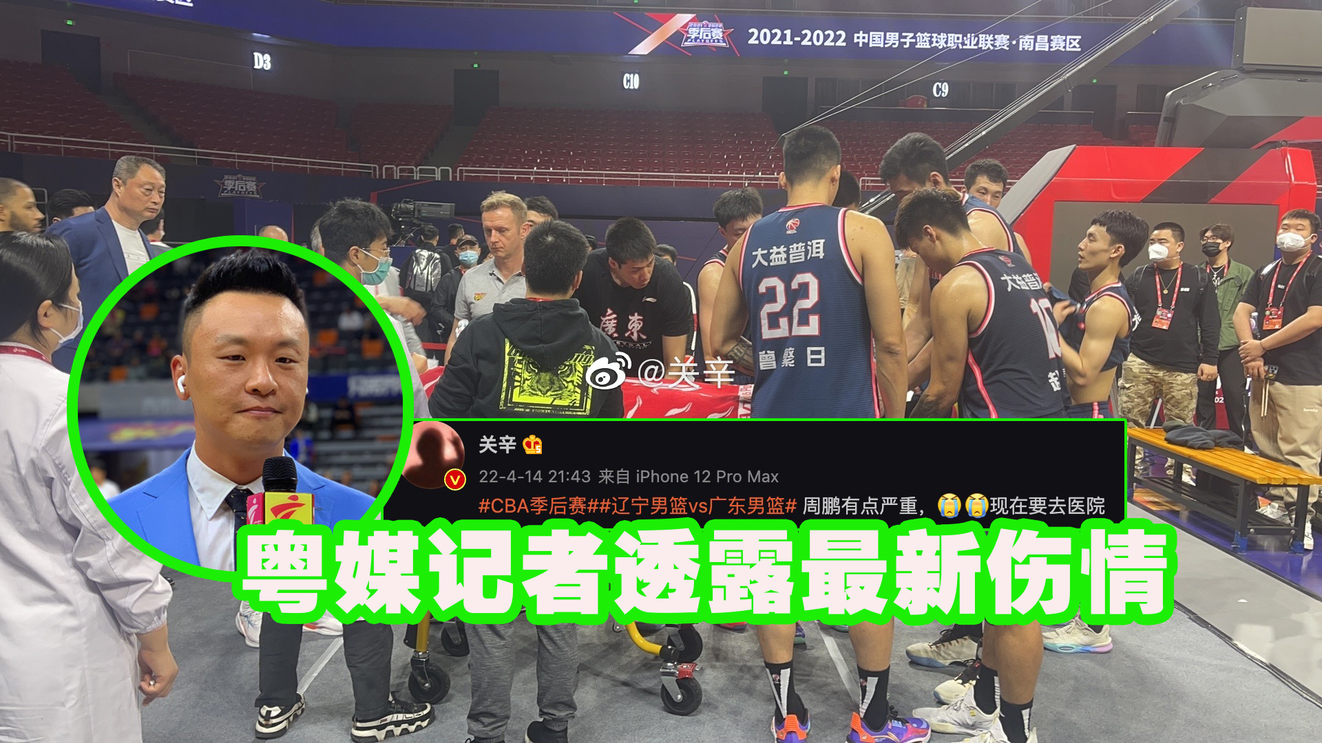广东男篮|输球又伤人，广东神锋上担架连夜送医院，粤媒记者透露最新伤情