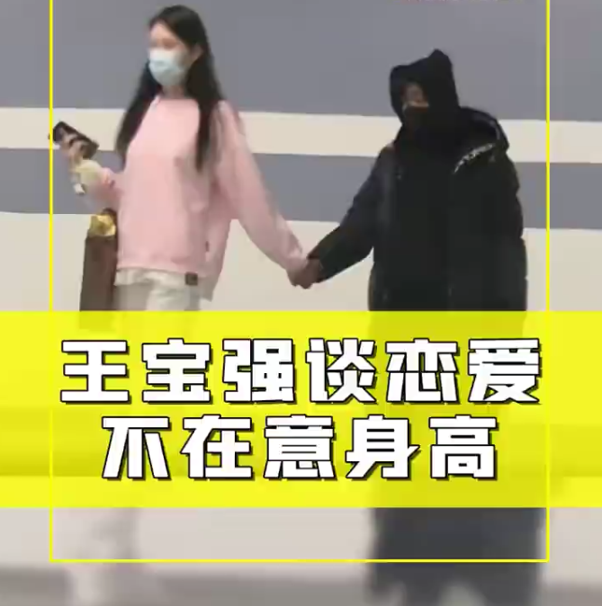 王宝强|王宝强与冯清外出，闷闷不乐疑耍脾气，被女友牵着就像妈妈带小孩