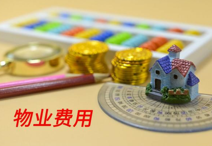 未装修房交物业费吗?关于未装修房屋物业费的规定?