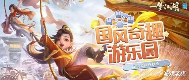 |一梦江湖国风奇趣游乐园即将营业！速来金陵奇妙会赴约