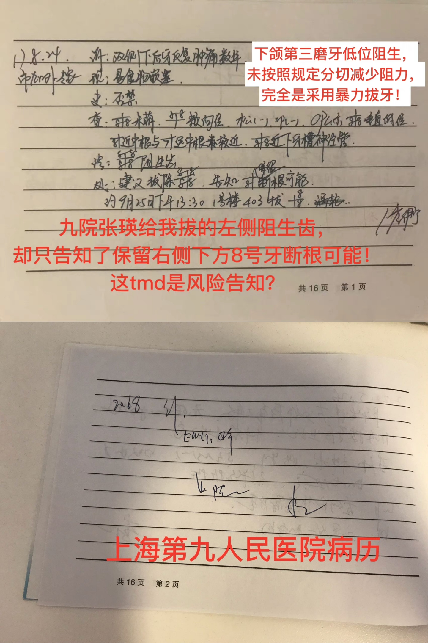上海第九人民医院医疗受害者被非法拘禁