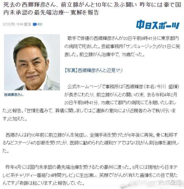 |日本知名艺人西乡辉彦去世，享年75岁，死因曝光