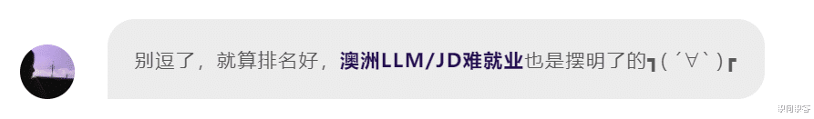 求职|职问｜刺激！2024年QS排名提前泄露，大型澳洲精英男女比美现场