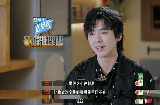 刘宇宁|《开始推理吧》收官，刘宇宁发文告别，每句话都在表达着进步