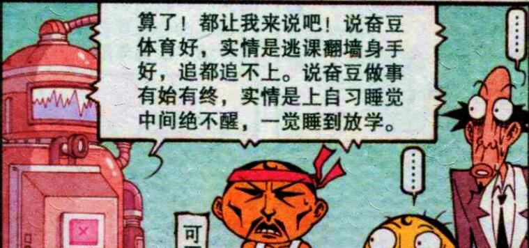 漫画|老古:奋豆情商很高,懂得团结友爱!测谎仪:他就知道追漂亮女生