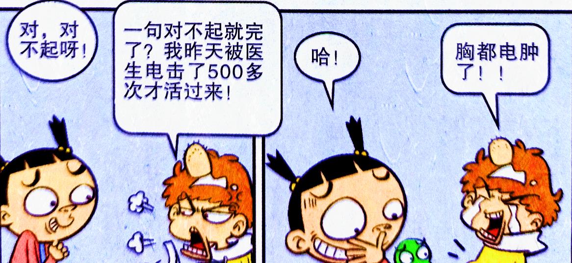 漫画|为什么不该乱动同学的东西?就让小衰用“惨痛经历”揭晓答案!