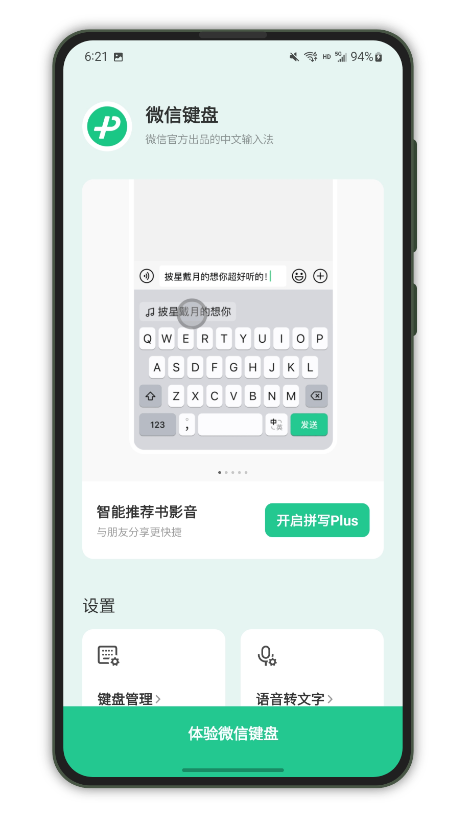 微信|微信键盘还是来了,距离“腾讯OS”更近?