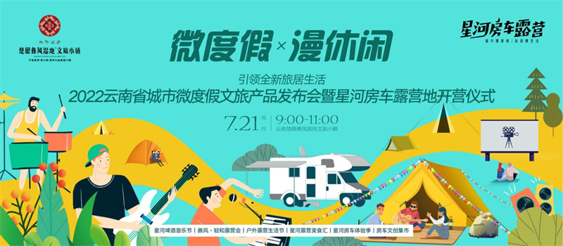 油菜花|云南楚雄彝风湿地文旅小镇即将开启一场盛夏狂欢！