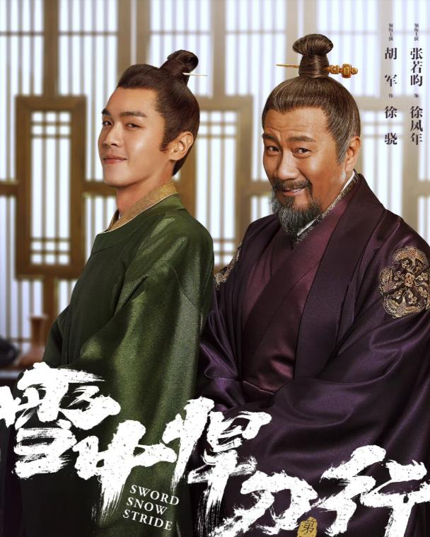 张若昀|张若昀发文告别《雪中》,八个字表明还有第二季,范闲即将上线!