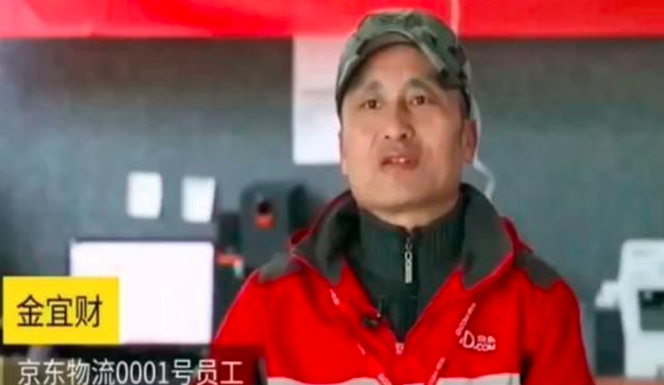 跑分|刘强东承诺五年后送套房,京东的001号快递员如今怎么样了?