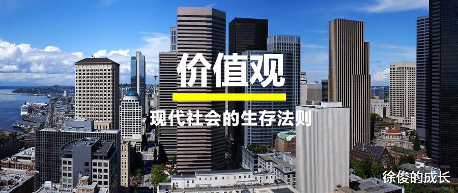 理财|现代社会的生存装备:专长,金融观,价值观。