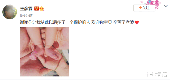 王彦霖|恭喜！王彦霖晒孩子脚丫照官宣当爸，动情感谢妻子：辛苦了老婆