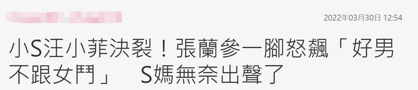 汪小菲|汪小菲撕小S后双方亲友团下场！张兰口不择言呛女方，S妈无奈发声