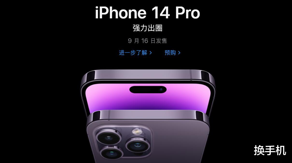 iPhone|苹果营销策略成功，iPhone14Pro订单排到11月，黄牛加价800收货