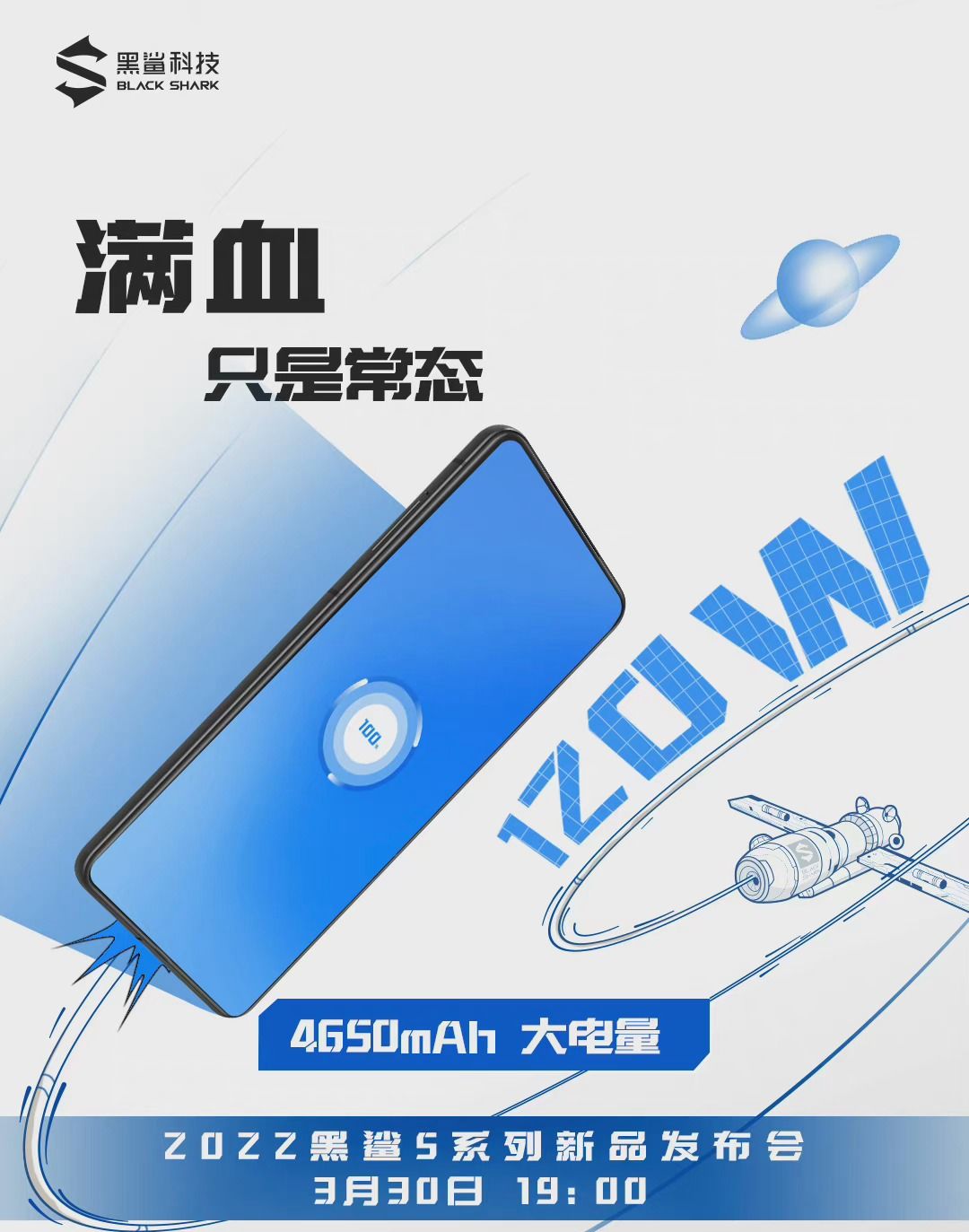 智能手机|黑鲨5系列电池确认有快充功能