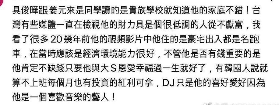 张亚东|曝具俊晔父亲是企业老板,从小就读贵族学校,被称为现实版具俊表