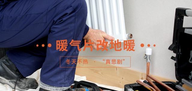 装修的时候不听劝,执意暖气片改地暖,这个冬天让我吃尽了苦头